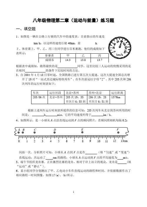 八年级物理第二章(运动与能量)练习题