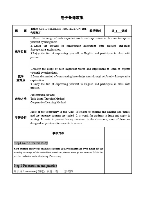 【教案】Unit+2+Wildlife+Protection+词汇句型复习教案-人教版必修第二册