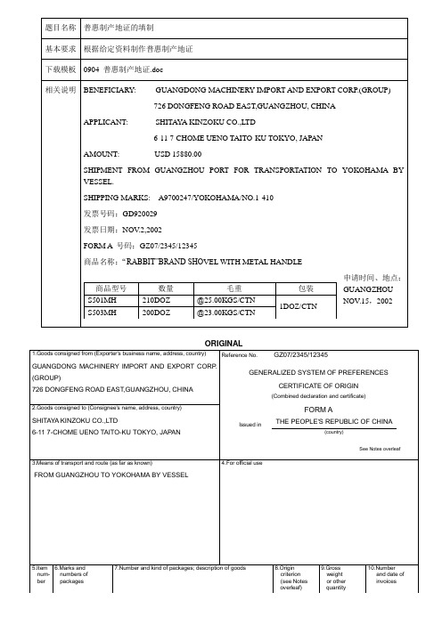 090402制普惠制产地证