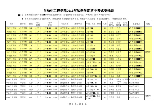 自动化学院2013秋期中考试安排