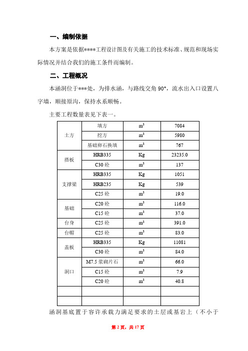 钢筋混凝土盖板涵施工方案