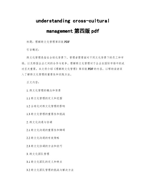 understanding cross-cultural management第四版pdf