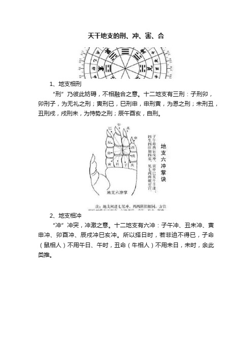 天干地支的刑、冲、害、合