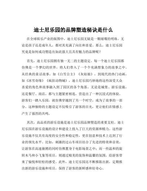 迪士尼乐园的品牌塑造秘诀是什么