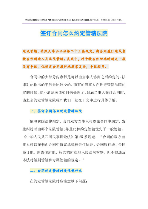 签订合同怎么约定管辖法院