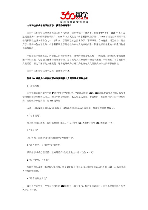 山东科技职业学院学生留学找谁办理靠谱