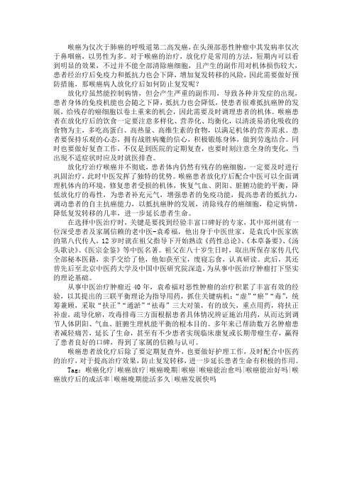 喉癌病人放化疗后如何防止复发