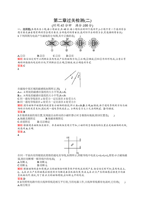 物理同步人教选修1-1全国通用版第二章过关检测(二)+Word版含解析