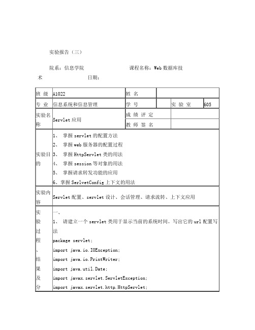 Web数据库实验答案