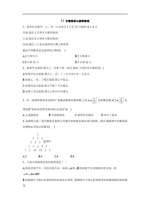 2019-2020年高中数学人教B版选修2-2同步训练：2.1 合情推理与演绎推理 Word版含答案