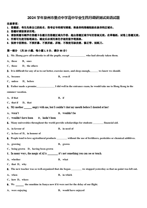 2024学年泉州市重点中学高中毕业生四月调研测试英语试题含解析