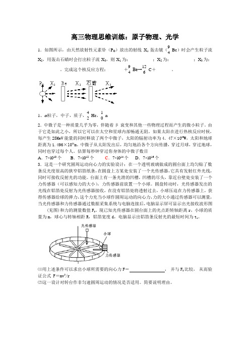 2011届高三物理原子物理测试题