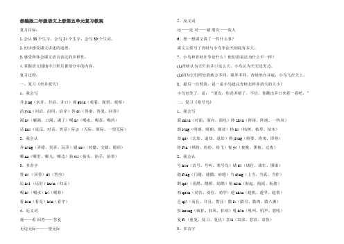 部编版二年级语文上册第五单元复习教案 