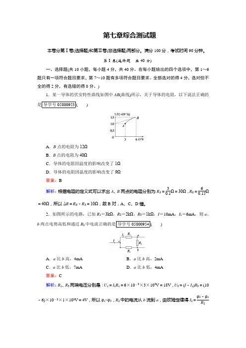 【走向高考】2017年高考物理人教版一轮复习(习题)综合测试题7