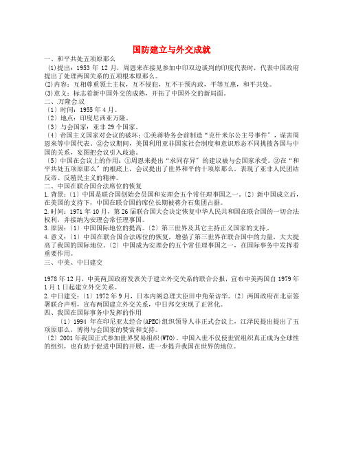 国防建设与外交成就