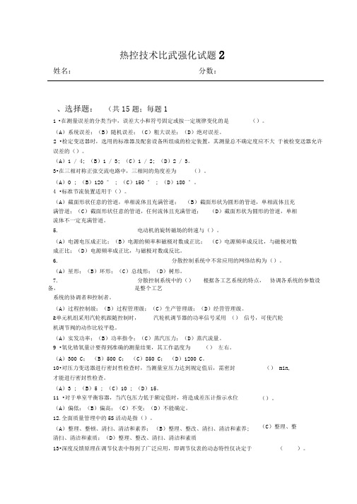 2012年热工技能比武试题2