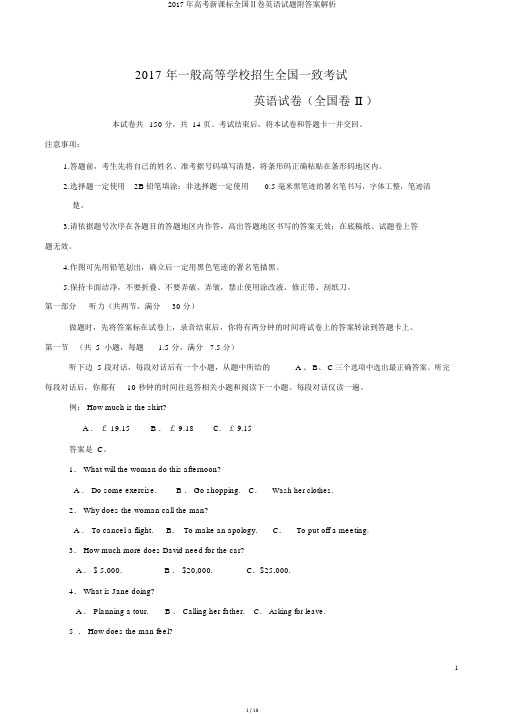 2017年高考新全国Ⅱ卷英语试题附答案解析