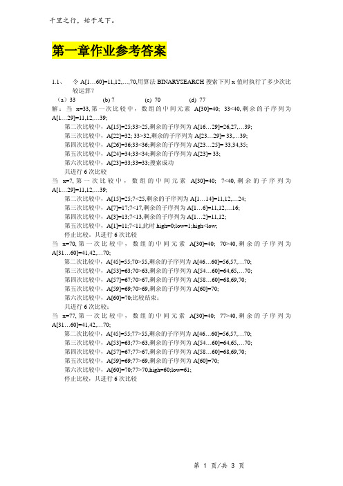 ch1参考答案