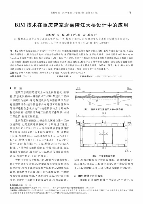 bim技术在重庆曾家岩嘉陵江大桥设计中的应用