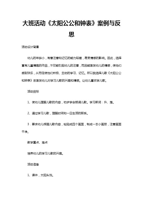 大班活动《太阳公公和钟表》