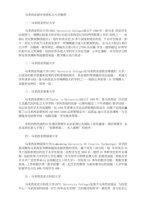 马来西亚留学优质私立大学推荐