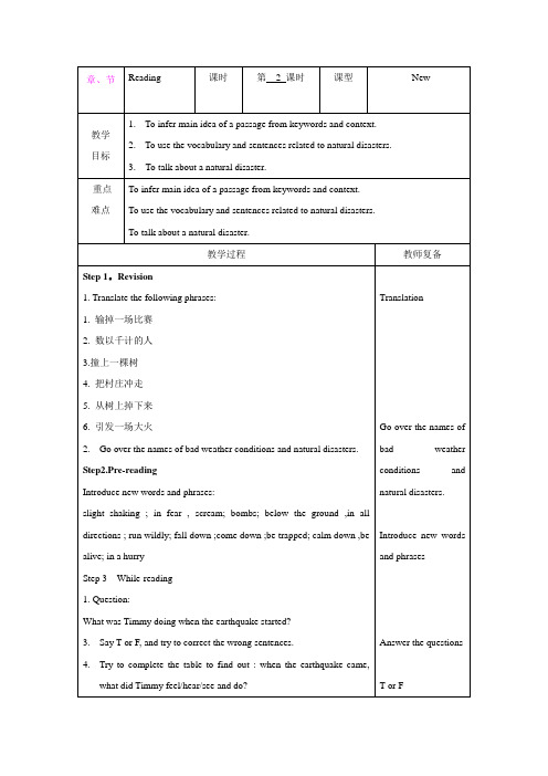 Unit8 Natural disasters 2教案(译林牛津版八上)