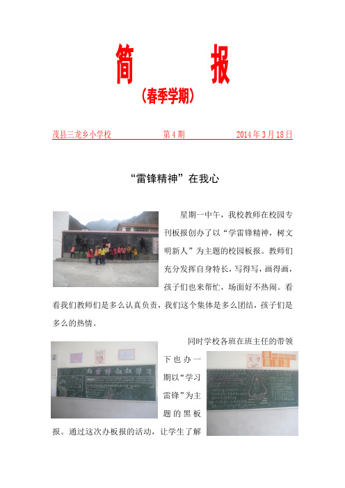 学习雷锋黑板报简报