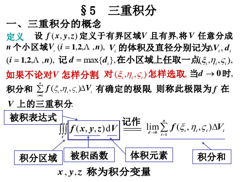 21.5三重积分