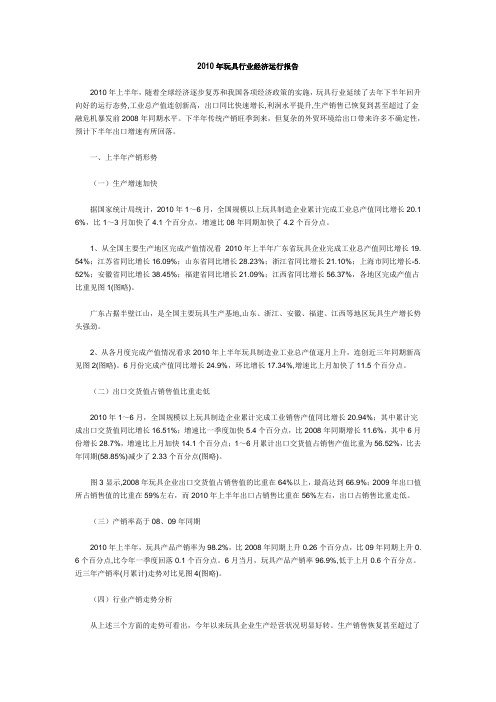 玩具行业分析报告