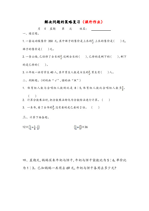 解决问题的策略复习作业