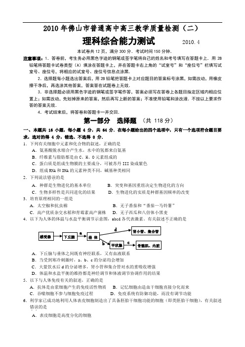 广东省各地市高考二模理综试题(9套) 佛山市理综