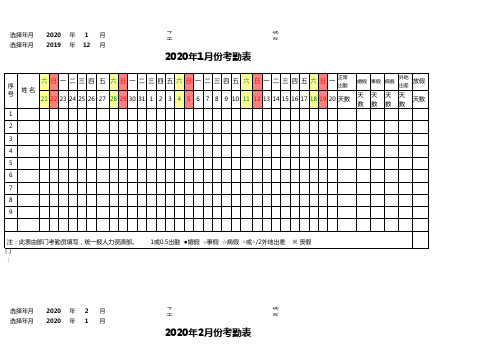 2020最新1-12月智能计算统计考勤