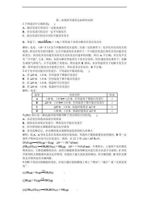 化学反应原理第二章第四节课堂达标即时巩固