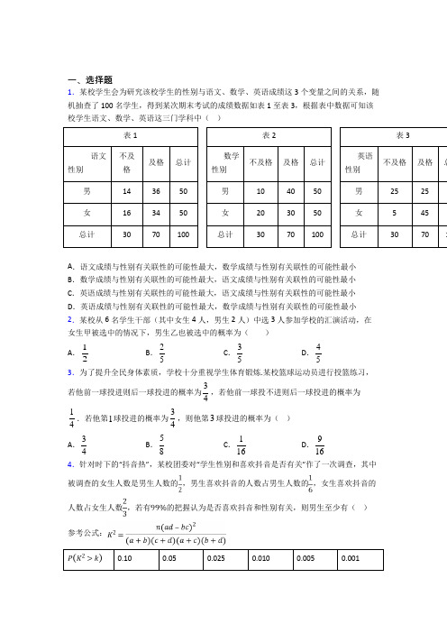 (易错题)高中数学选修1-2第一章《统计案例》测试题(包含答案解析)(3)