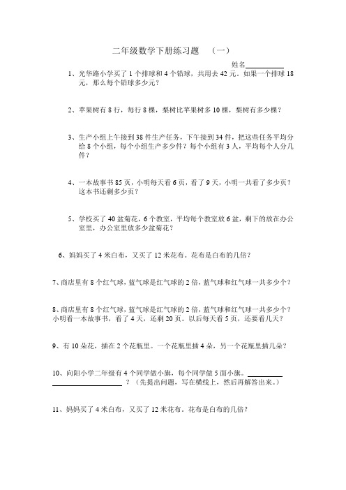 二年级数学下册练习题