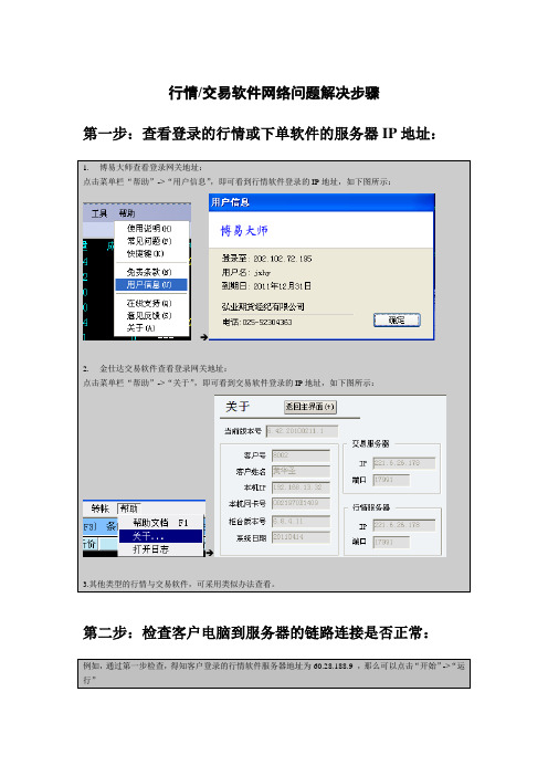 行情、交易软件网络问题解决步骤