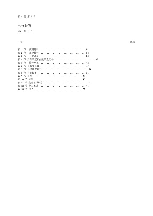 第四篇第8章中文DNV规范