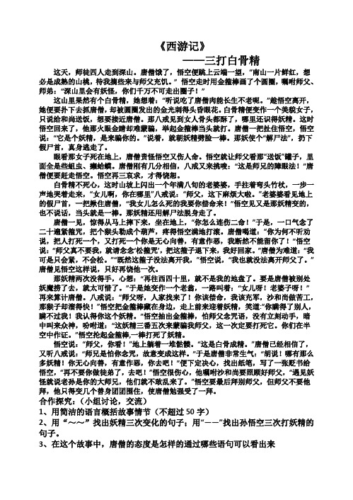 西游记三打白骨精资料