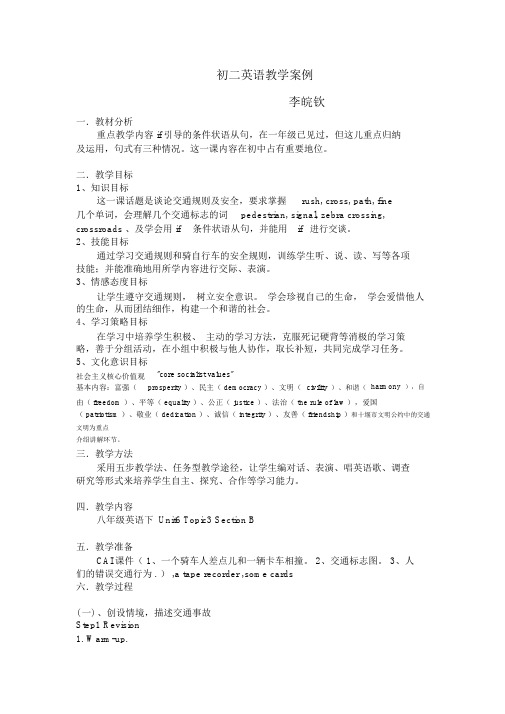 (完整)八年级英语教学案例社会主义核心价值观渗透.doc