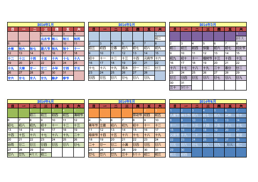 2014年日历含阴历、节日