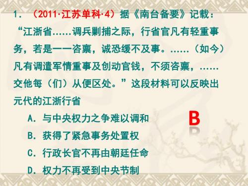 四川省成都七中16届高三暑假补课历史人民版课件 必修一 专题二 第一课 列强入侵与民族危机(共81张PPT)