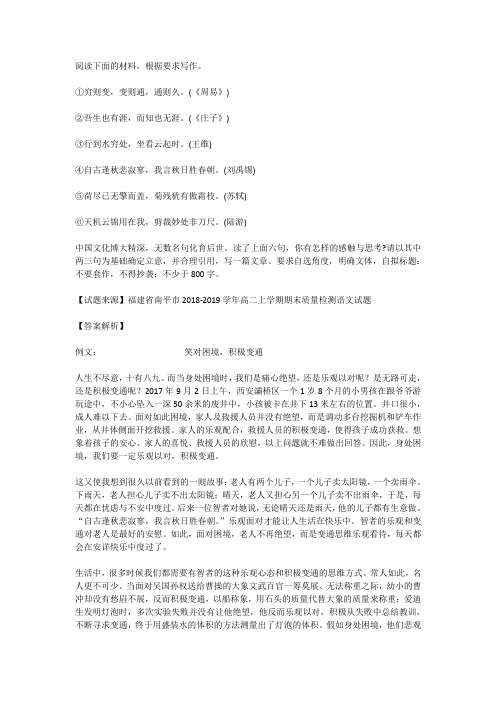 高考语文满分作文范例及解析--笑对困境,积极变通