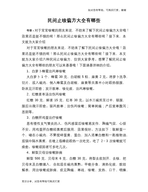 民间止咳偏方大全有哪些