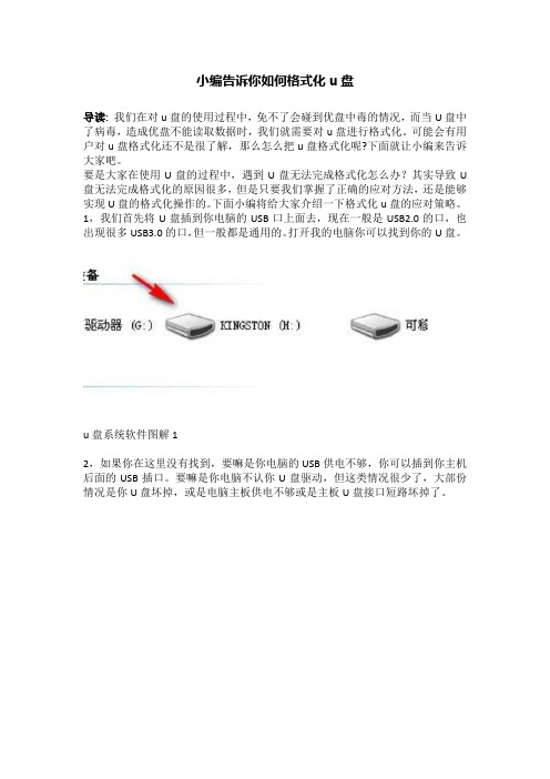 小编告诉你如何格式化u盘