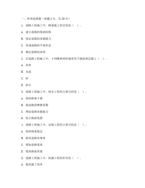 道路工程施工试题