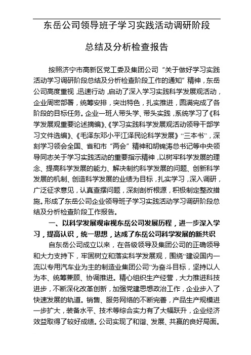 东岳公司学习科学发展观材料