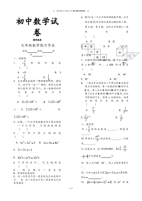 苏科版七年级上册数学期末复习家庭作业.docx