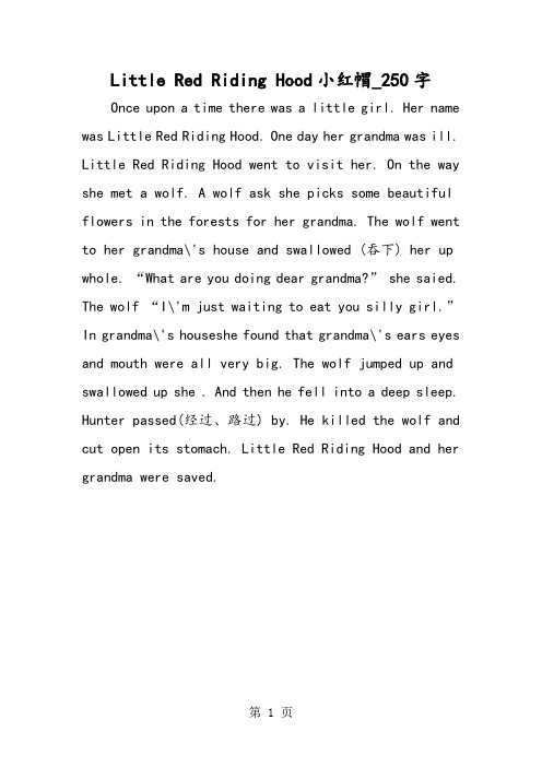 最新精品作文：Little Red Riding Hood小红帽_250字作文