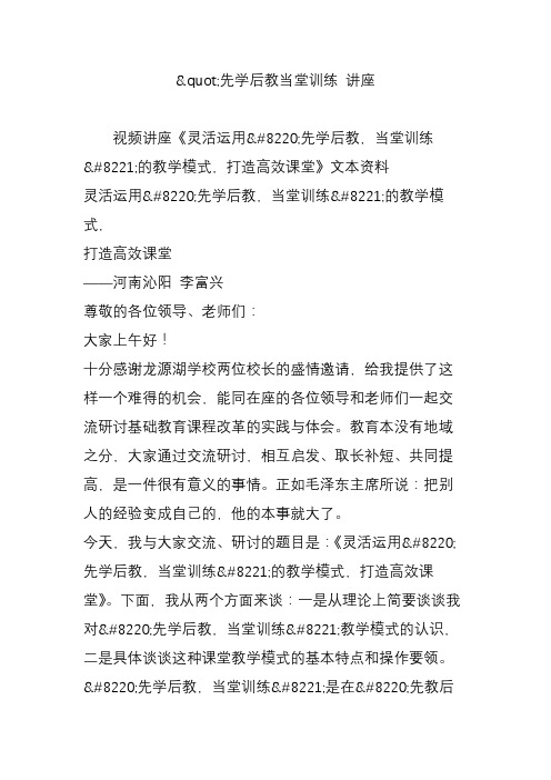 先学后教当堂训练 讲座