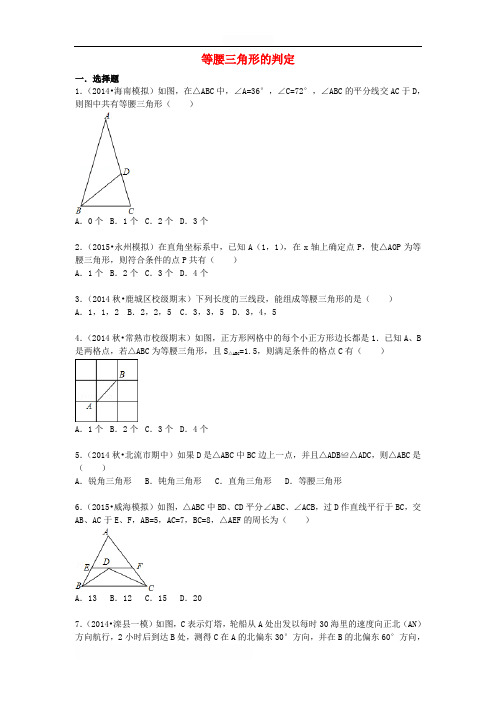 八年级数学上册《等腰三角形的判定》同步训练(含解析)